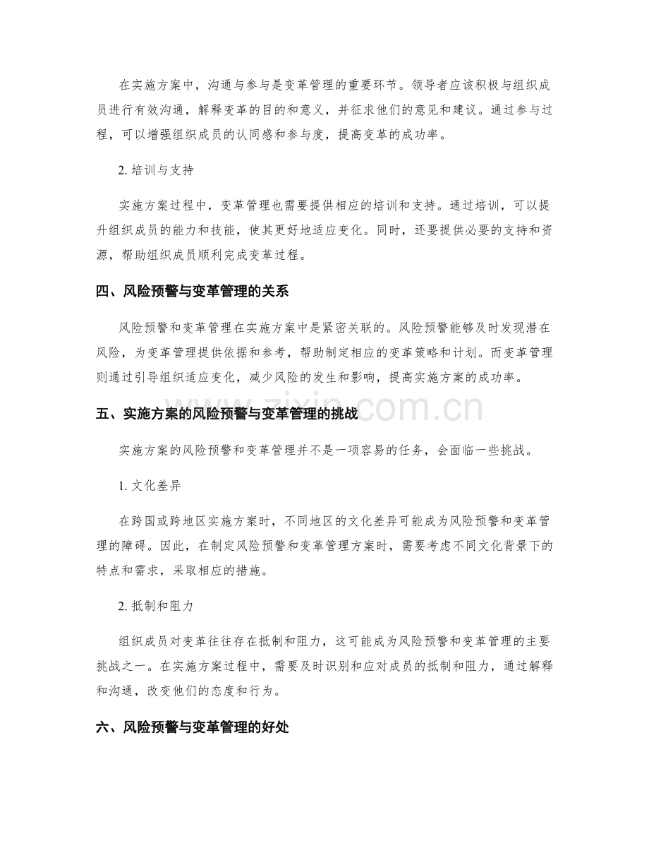 实施方案的风险预警与变革管理.docx_第2页