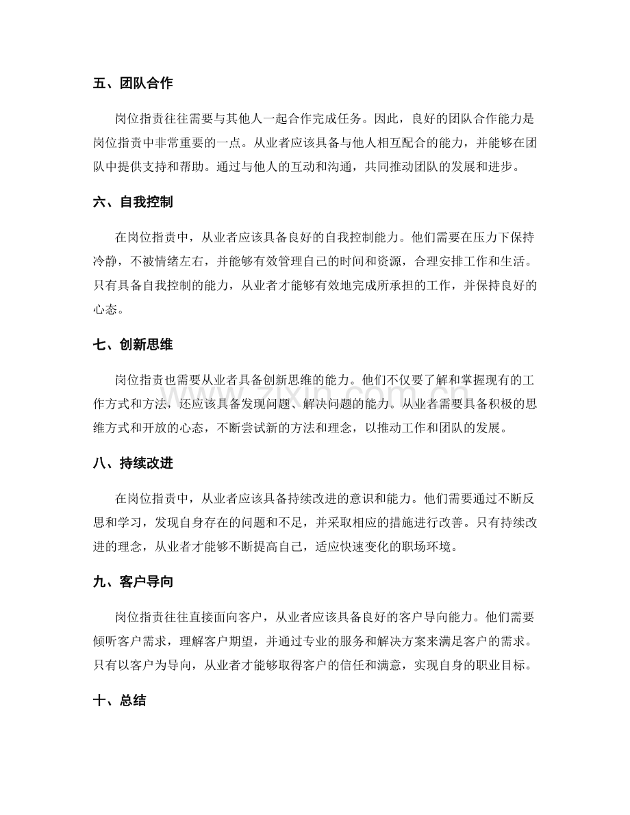 岗位职责的职业道德与素质要求.docx_第2页