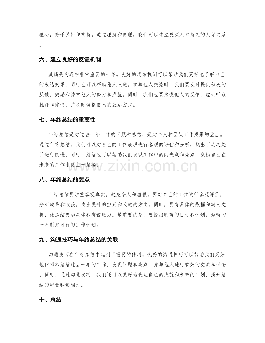 沟通技巧与年终总结的整理.docx_第2页