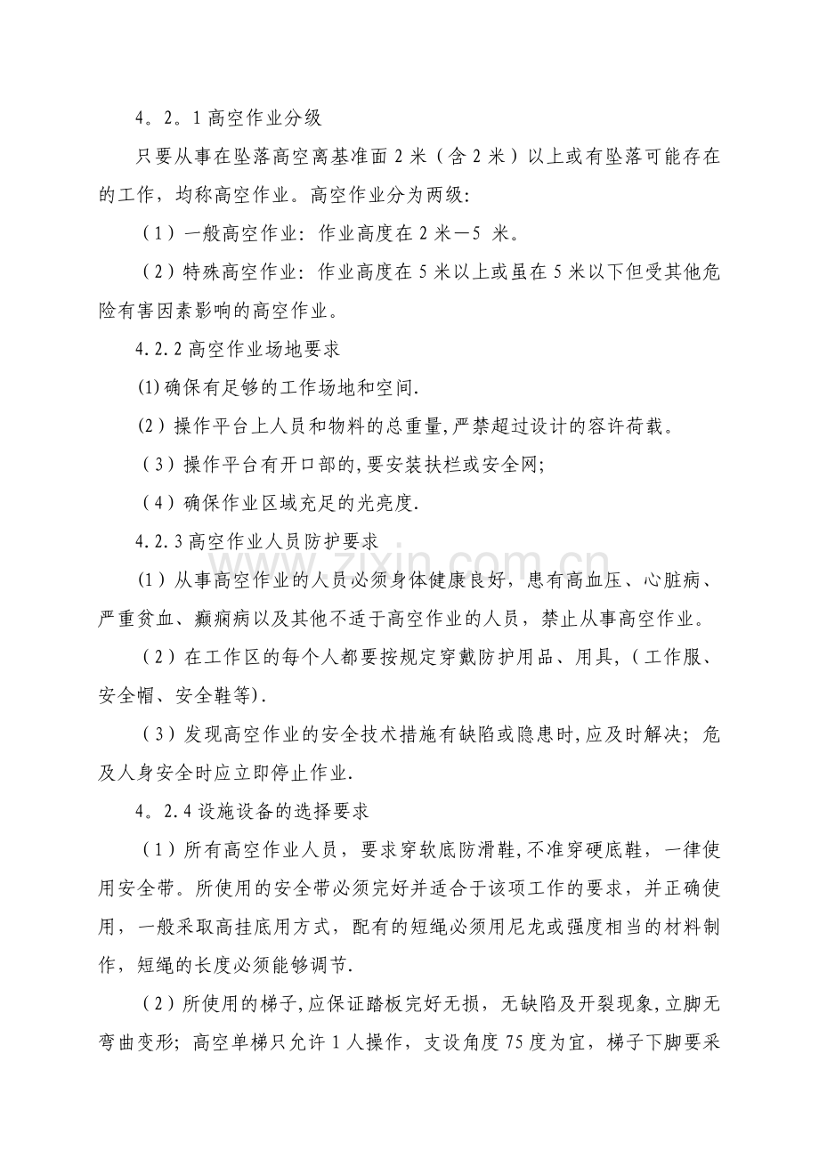 高空作业管理办法.doc_第2页