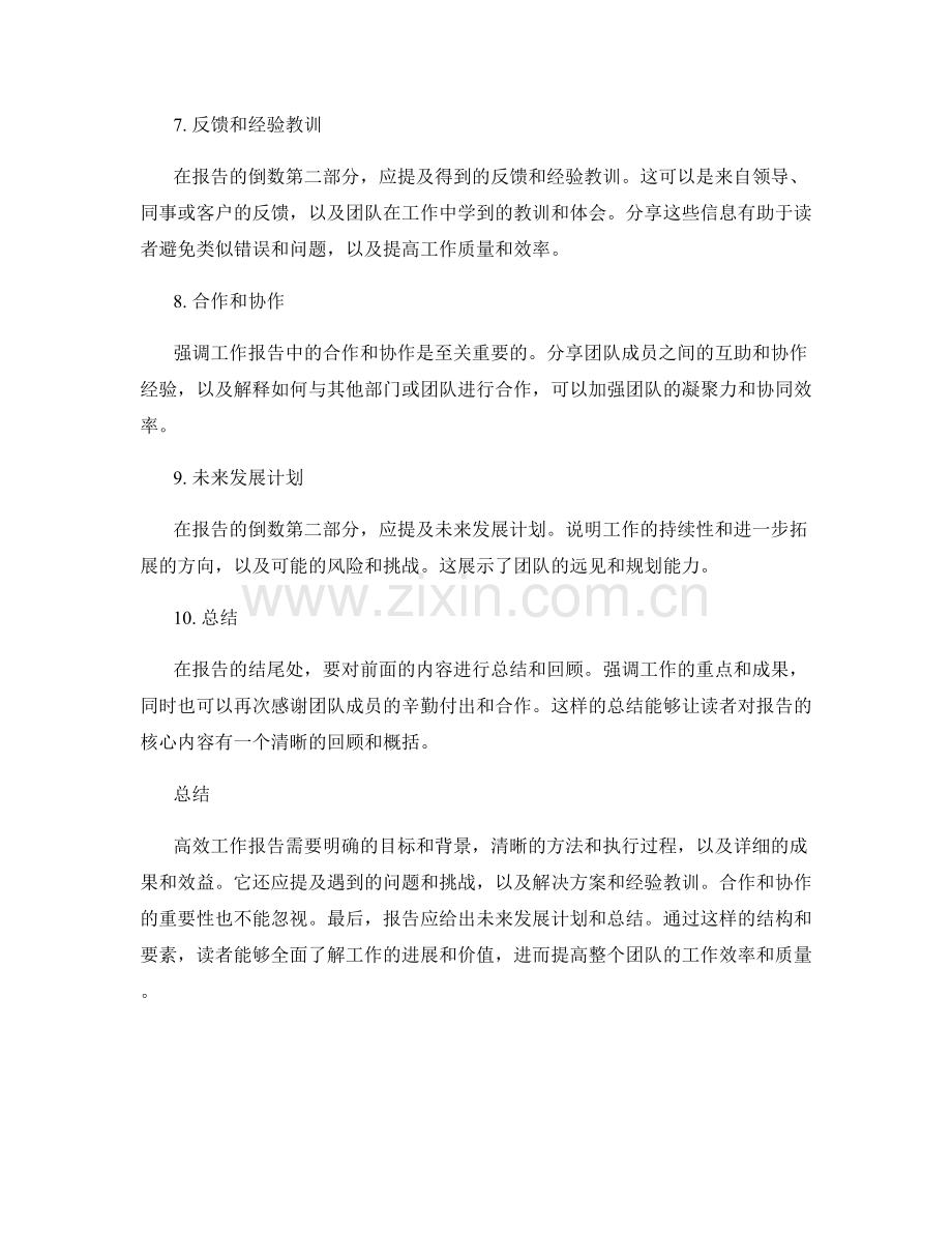 高效工作报告的关键要素和结构.docx_第2页