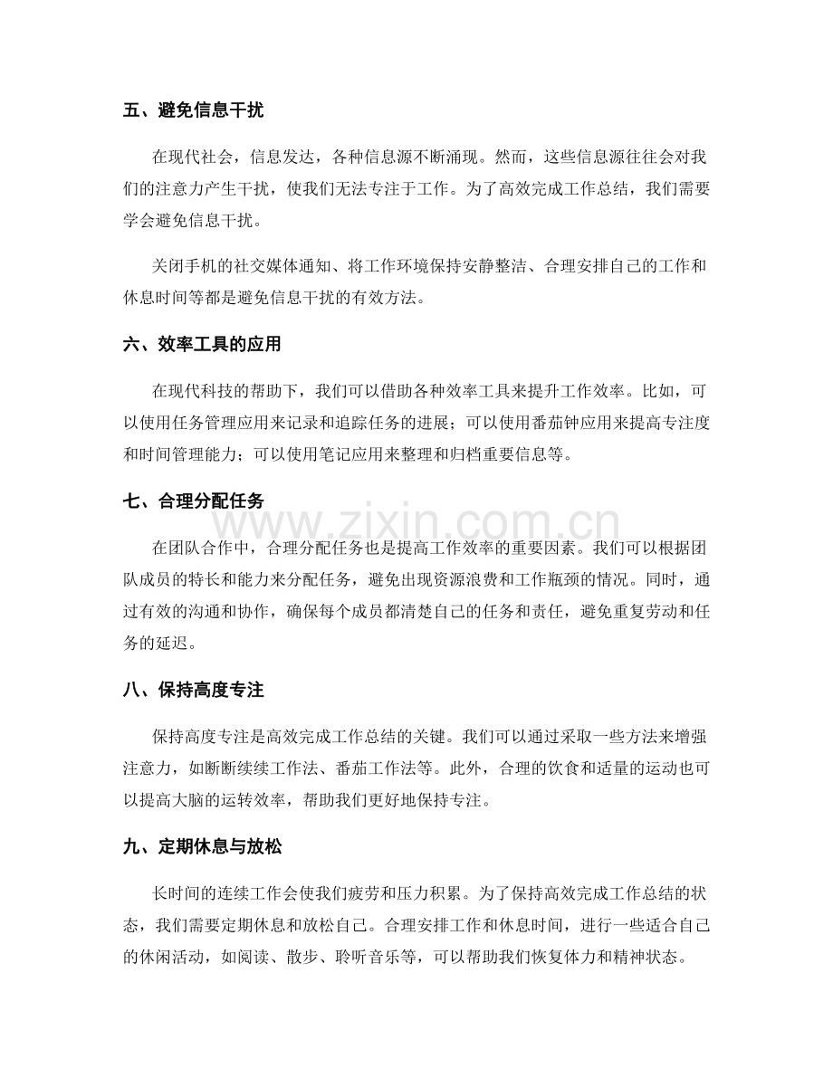 高效完成工作总结的时间管理秘籍.docx_第2页