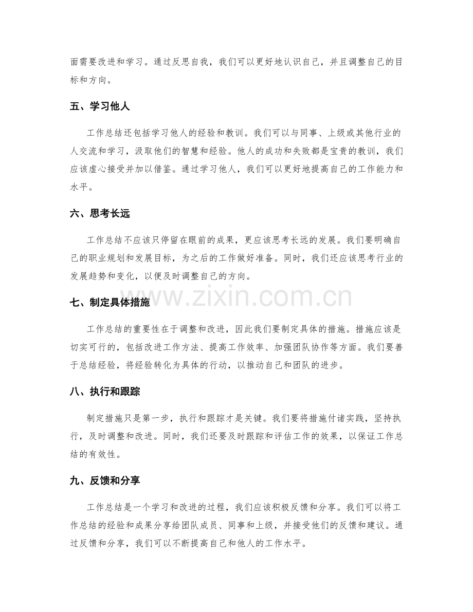 工作总结的深层次思考与调整.docx_第2页