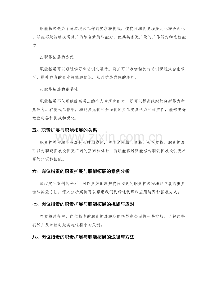 岗位职责的职责扩展与职能拓展.docx_第2页