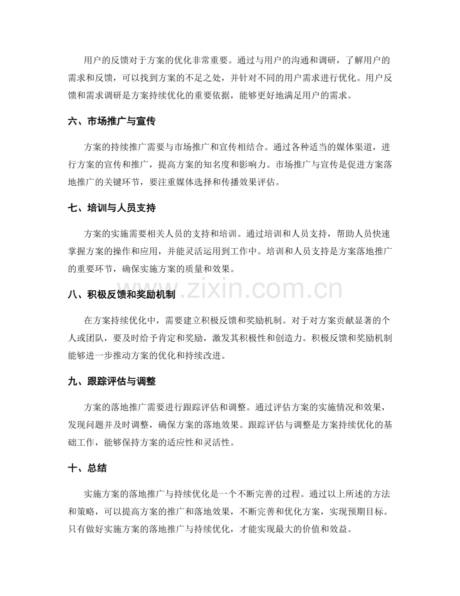 实施方案的落地推广与持续优化.docx_第2页