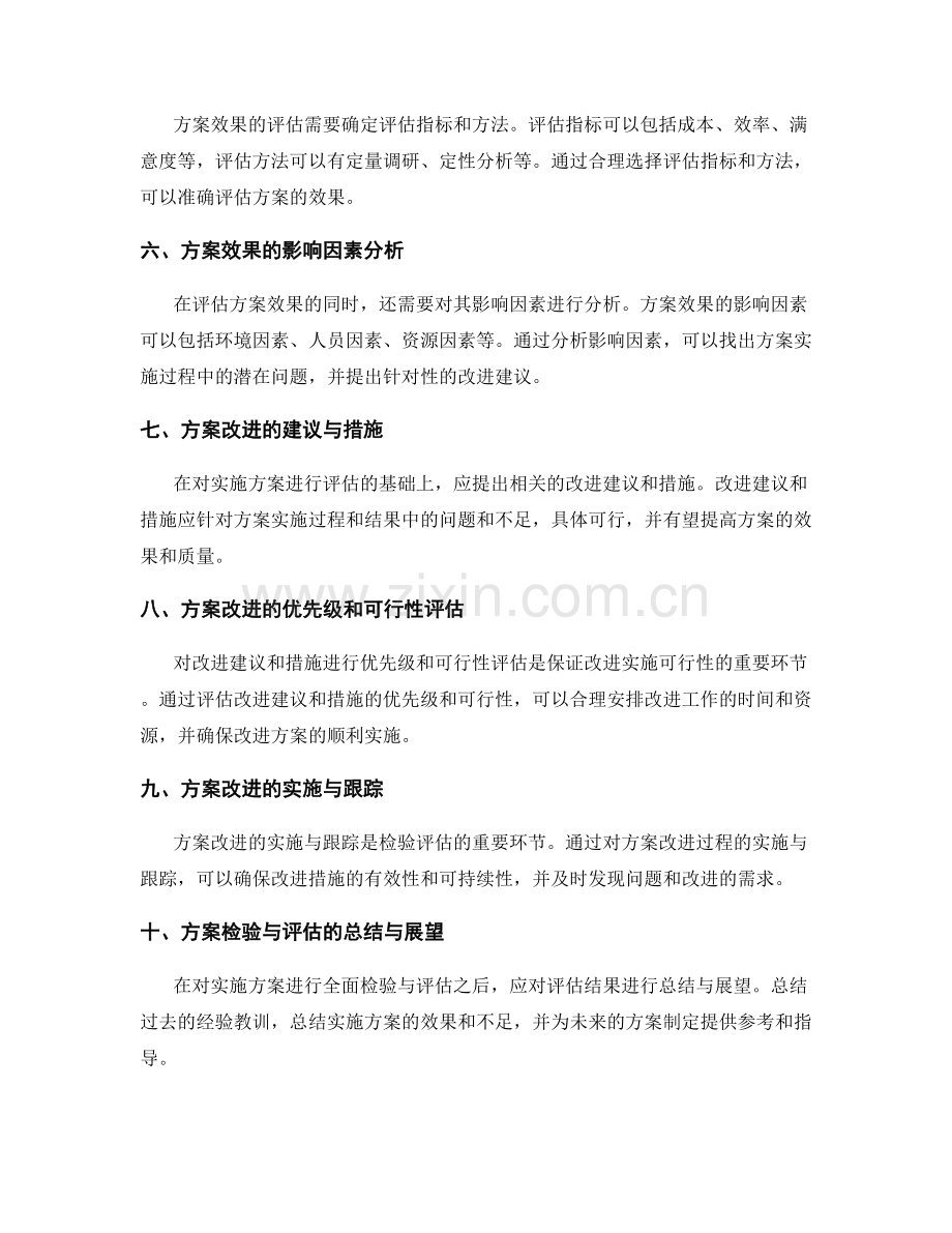 实施方案的检验与评估.docx_第2页