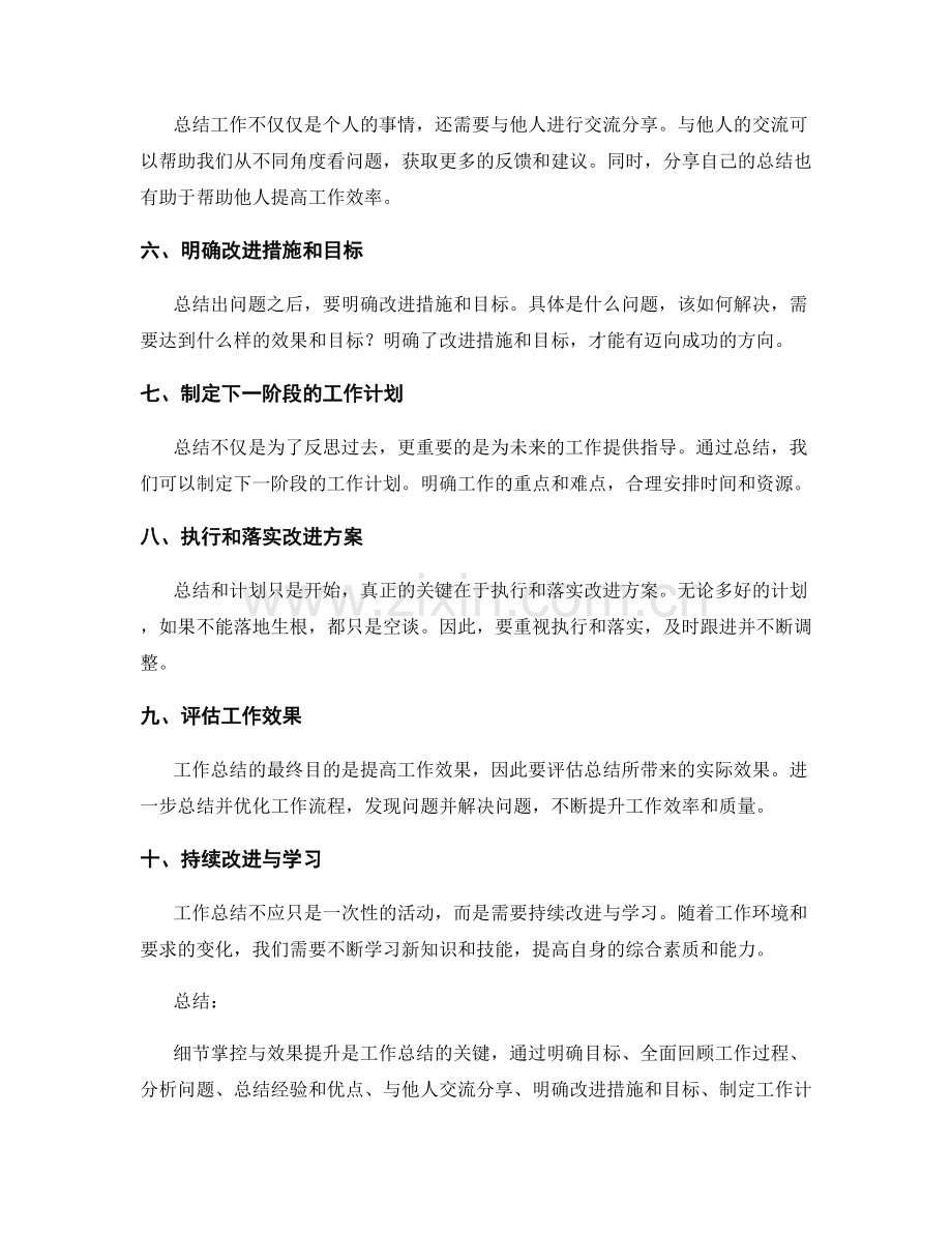 工作总结的细节掌控与效果提升.docx_第2页