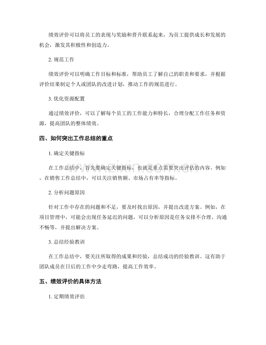工作总结的重点突出和绩效评价.docx_第2页