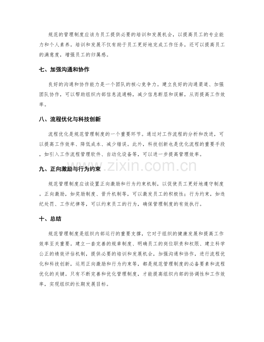 规范管理制度的必备要素和流程优化.docx_第2页