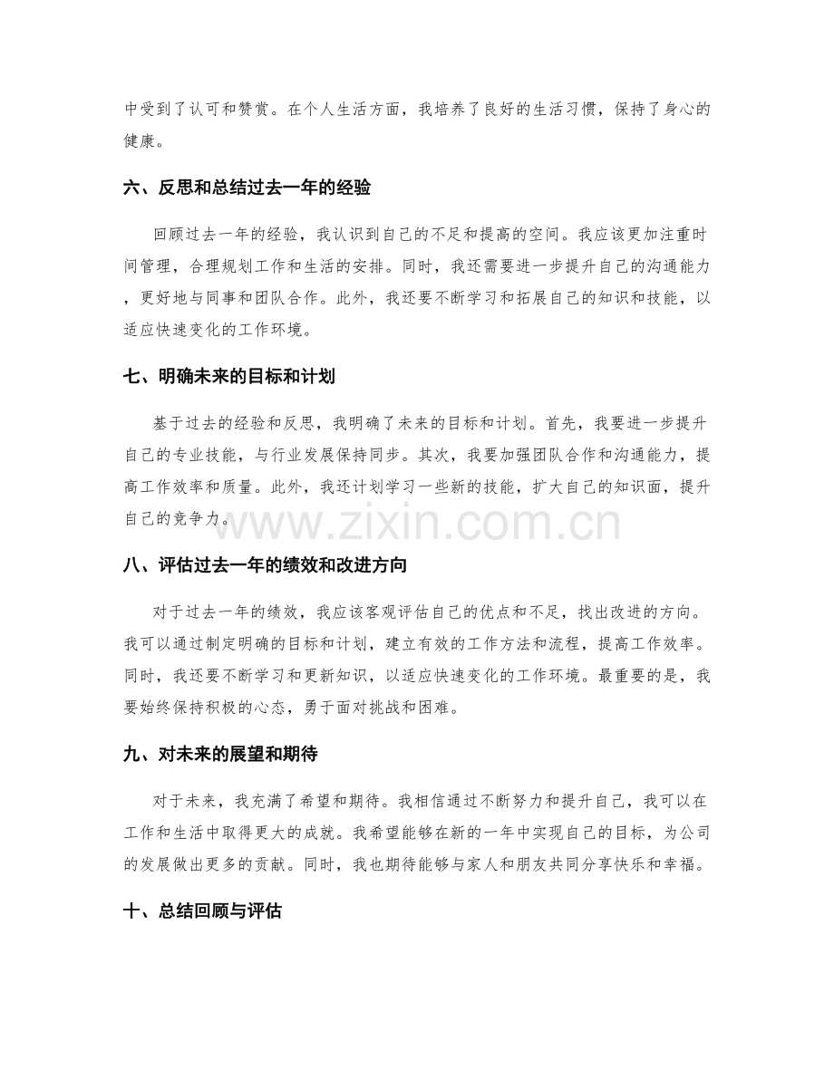 年终总结中的关键回顾与重点评估.docx_第2页