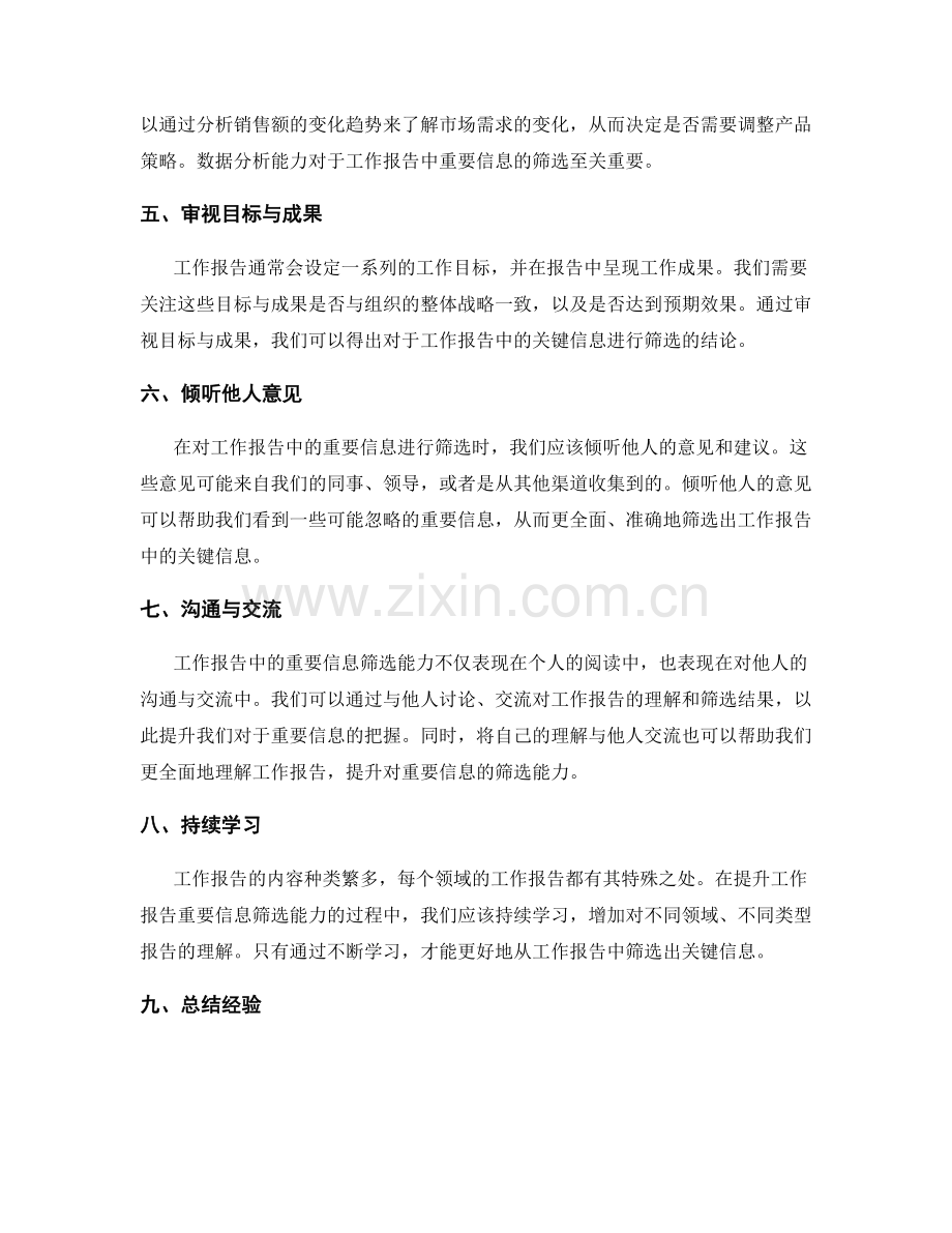 工作报告的重要信息筛选能力.docx_第2页