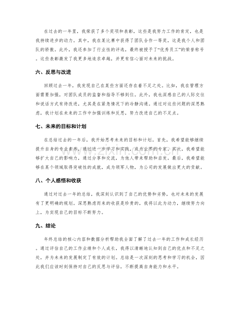 年终总结的核心内容和数据分析.docx_第2页
