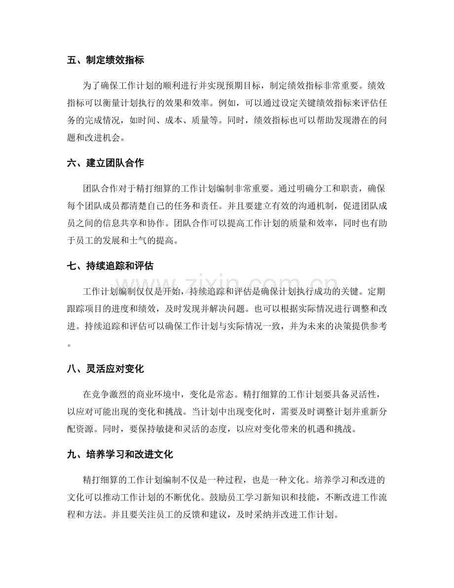 精打细算的工作计划编制.docx_第2页