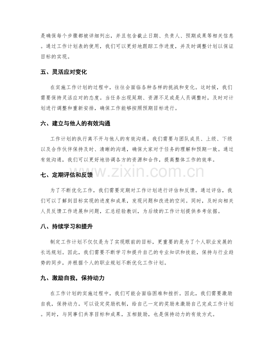 工作计划的目标制定和步骤梳理.docx_第2页