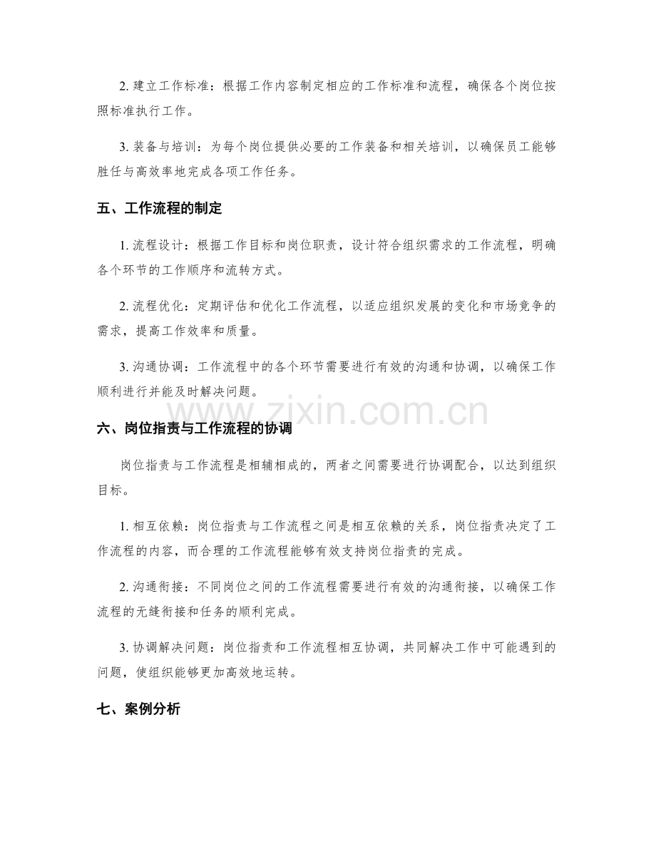 岗位职责与工作流程的责任分工.docx_第2页