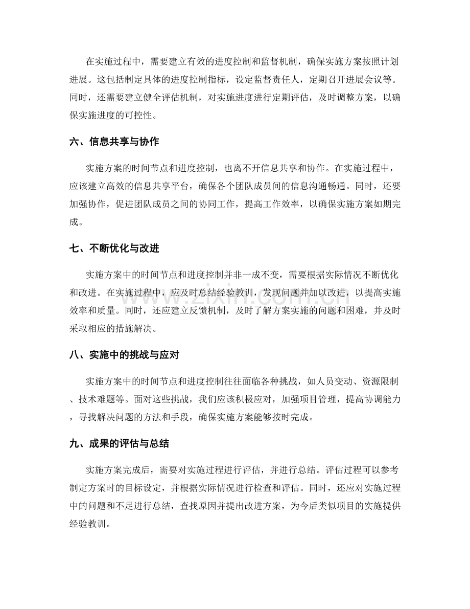 实施方案中的时间节点和进度控制.docx_第2页