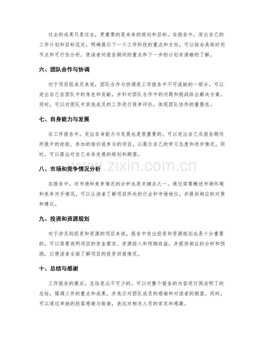 工作报告的关键点与重点突出.docx_第2页