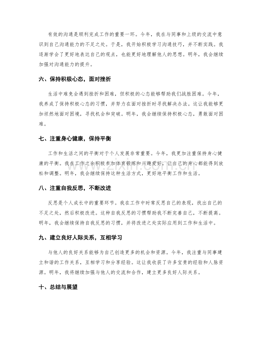 年终总结的亮点回顾和反思.docx_第2页