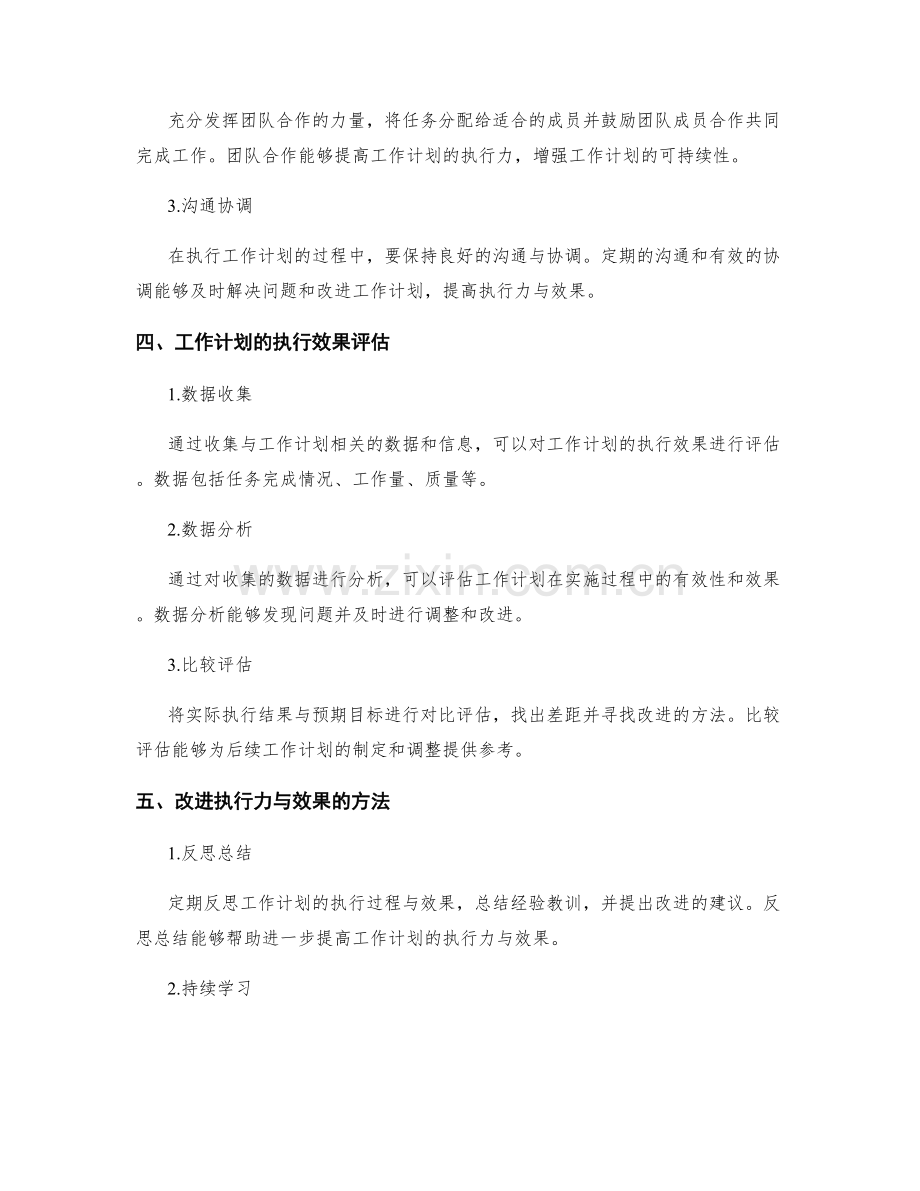 工作计划的执行力与执行效果的评估.docx_第2页