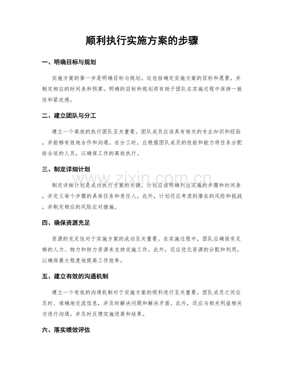 顺利执行实施方案的步骤.docx_第1页