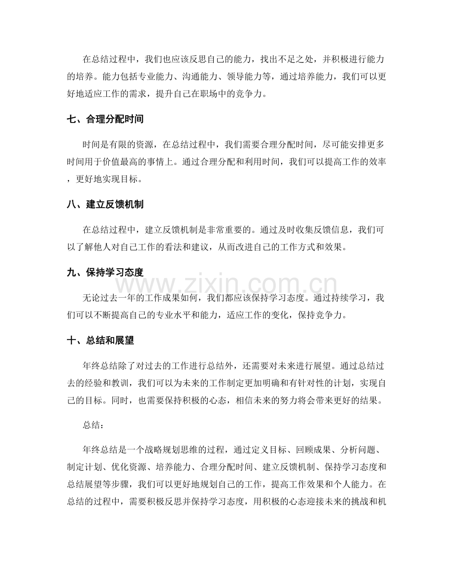 年终总结的战略规划思维.docx_第2页