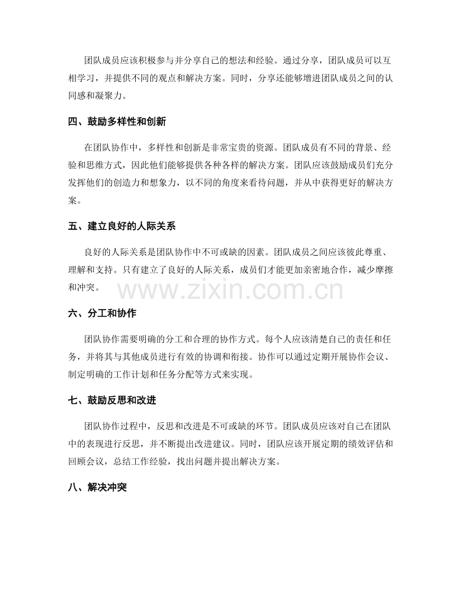 团队协作中的沟通和合作技巧.docx_第2页