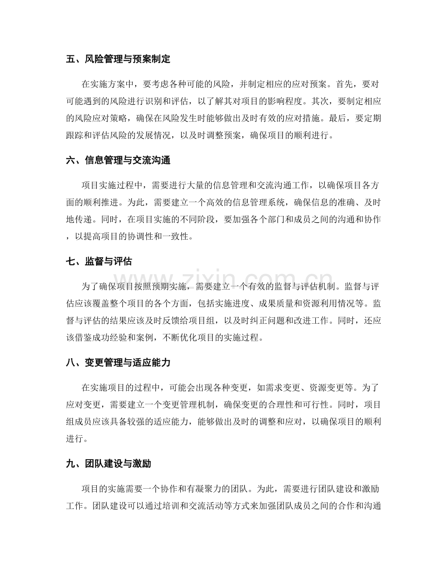 实施方案的组织关系与工期安排.docx_第2页
