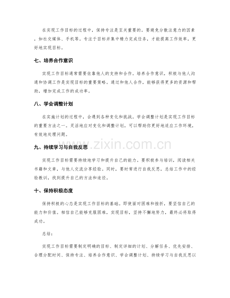 实现工作目标的策略与方法.docx_第2页