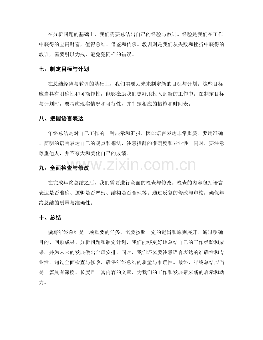 年终总结的撰写逻辑与提炼原则.docx_第2页