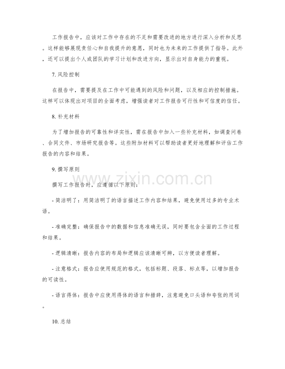 工作报告的主要内容和撰写原则.docx_第2页