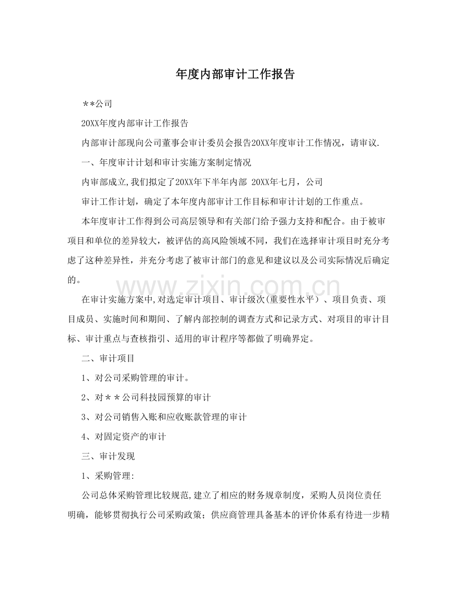 年度内部审计工作报告.doc_第1页