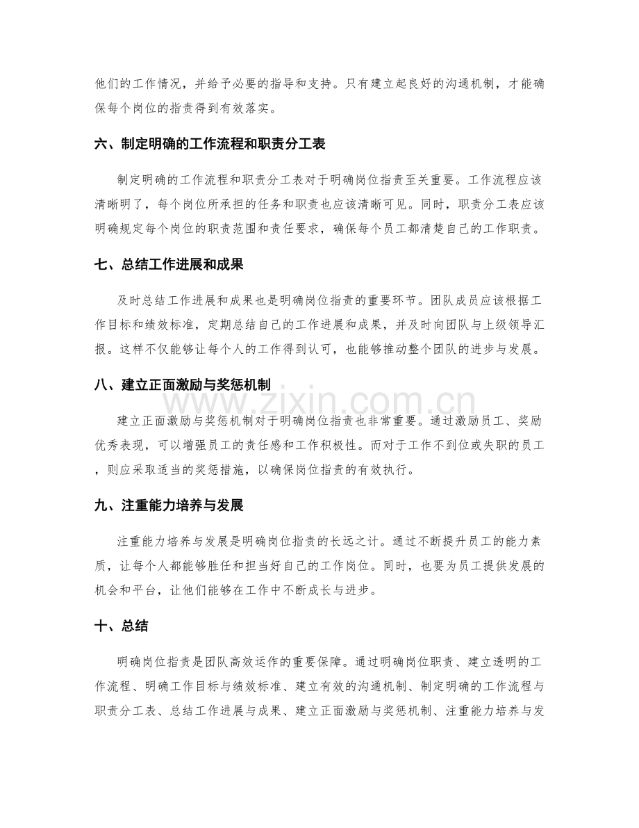明确岗位职责的六大要点.docx_第2页