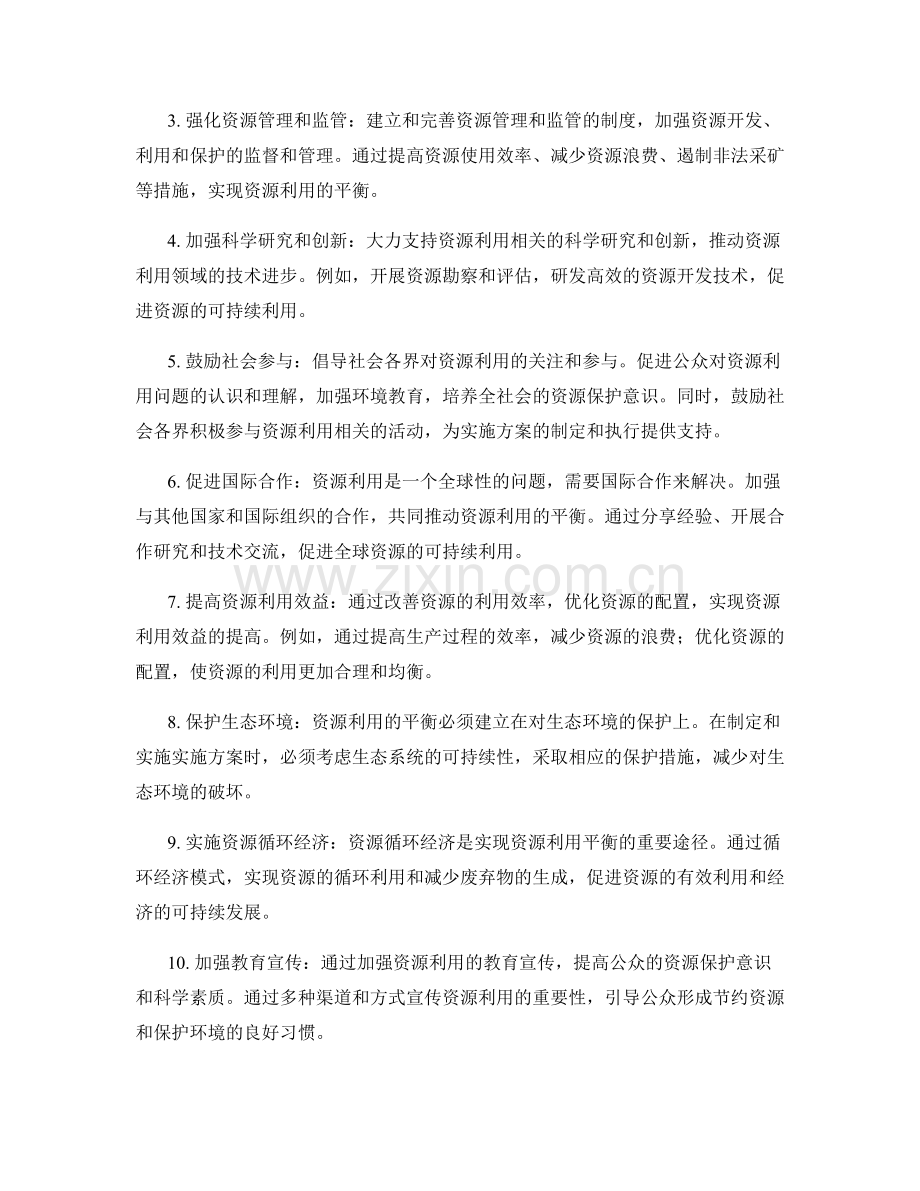 实施方案如何平衡资源利用.docx_第2页