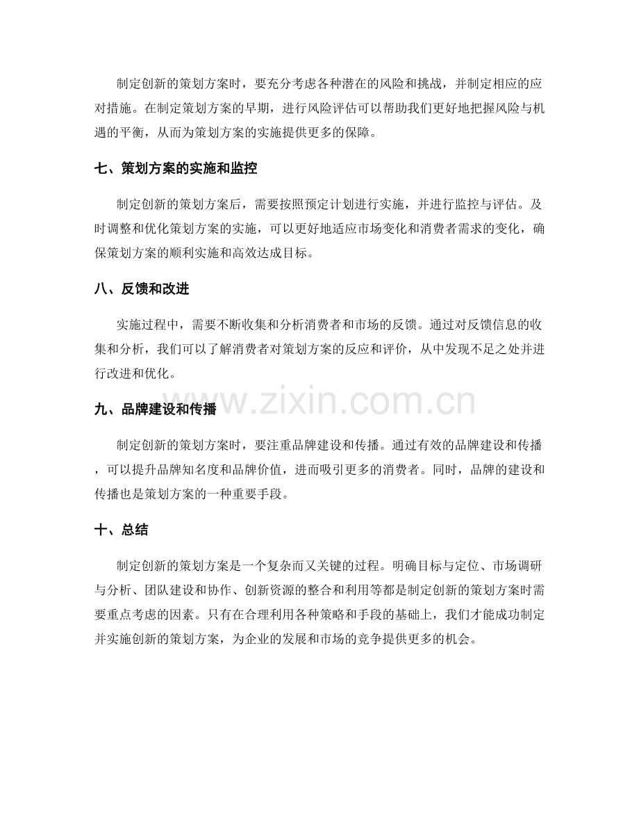 制定创新的策划方案的核心主张和实施手段.docx_第2页