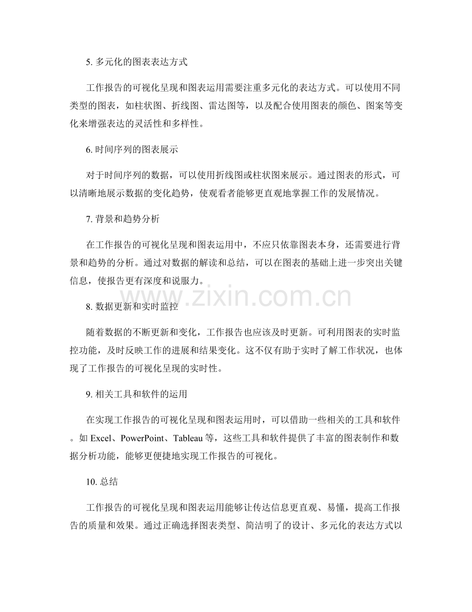 工作报告的可视化呈现和图表运用.docx_第2页