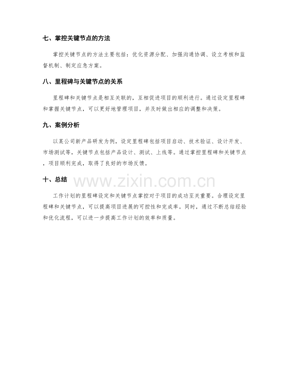 工作计划的里程碑设定与关键节点掌控.docx_第2页