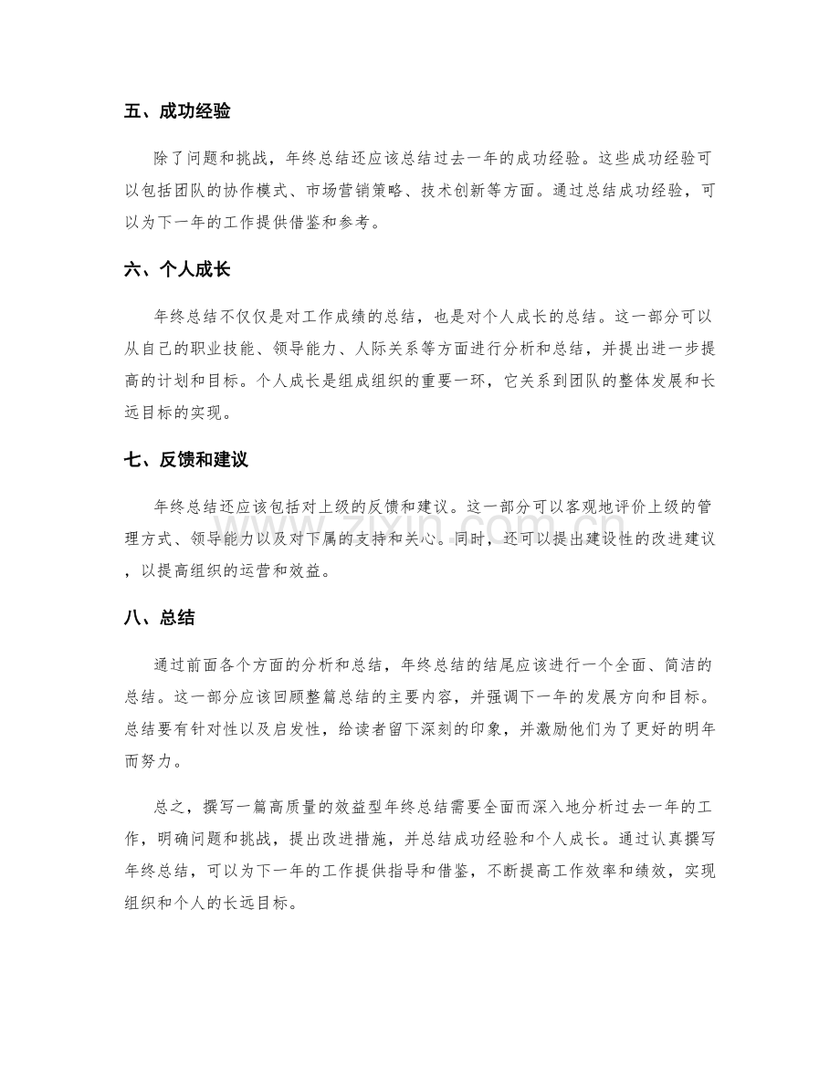 效益型年终总结的要点与规范.docx_第2页