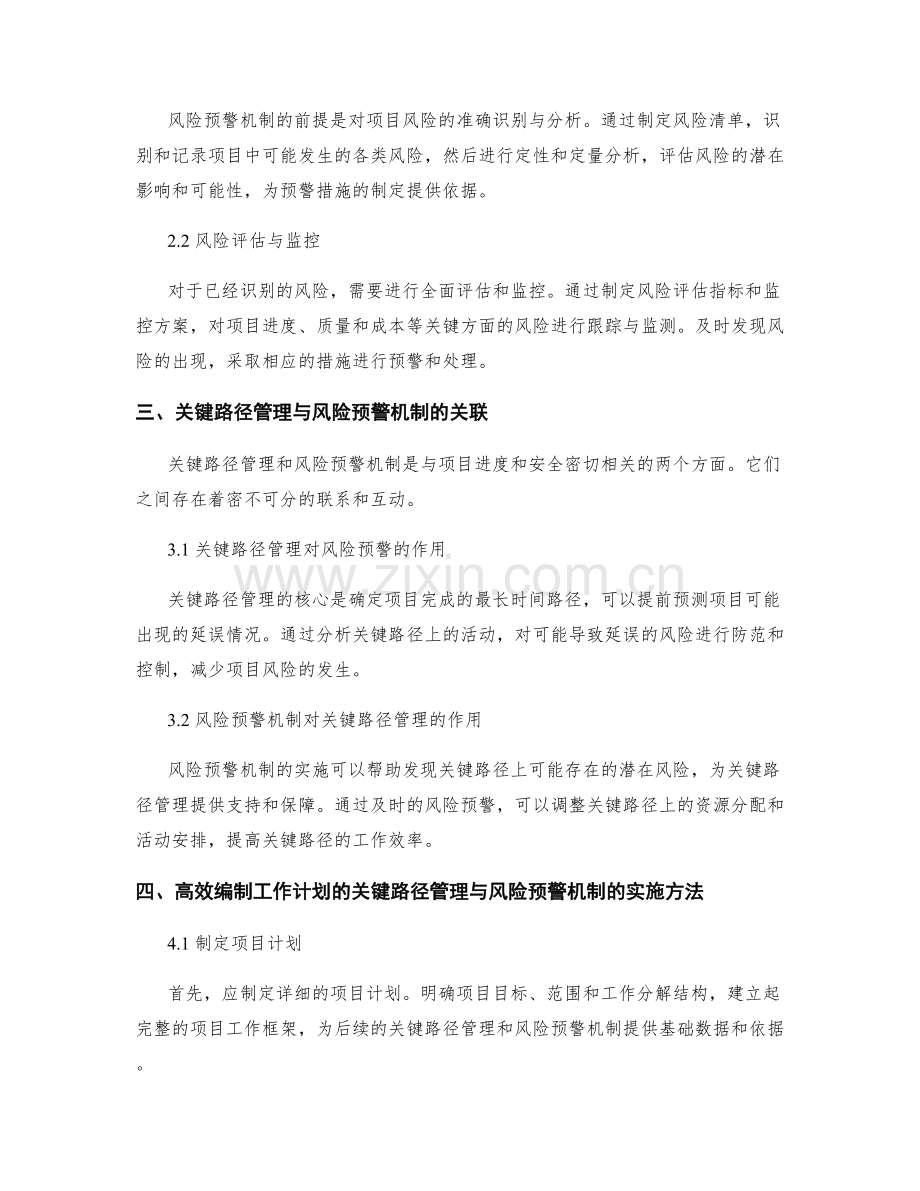 高效编制工作计划的关键路径管理与风险预警机制.docx_第2页