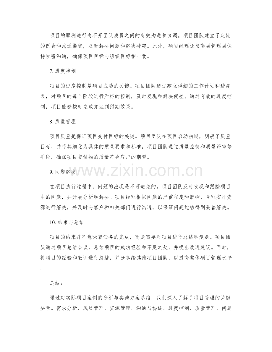 实际项目案例分析与实施方案总结.docx_第2页
