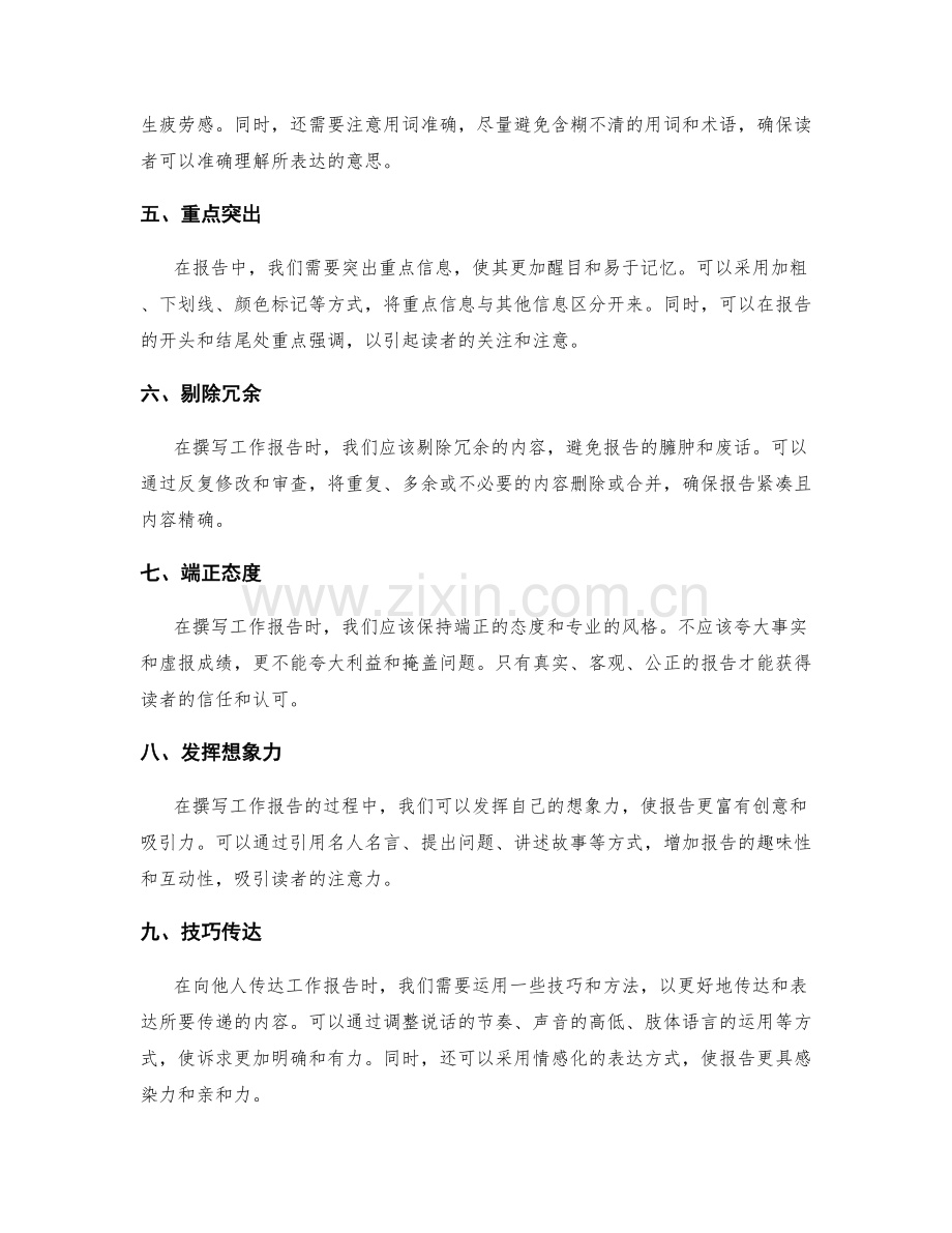 工作报告的精简撰写与信息传递技巧.docx_第2页