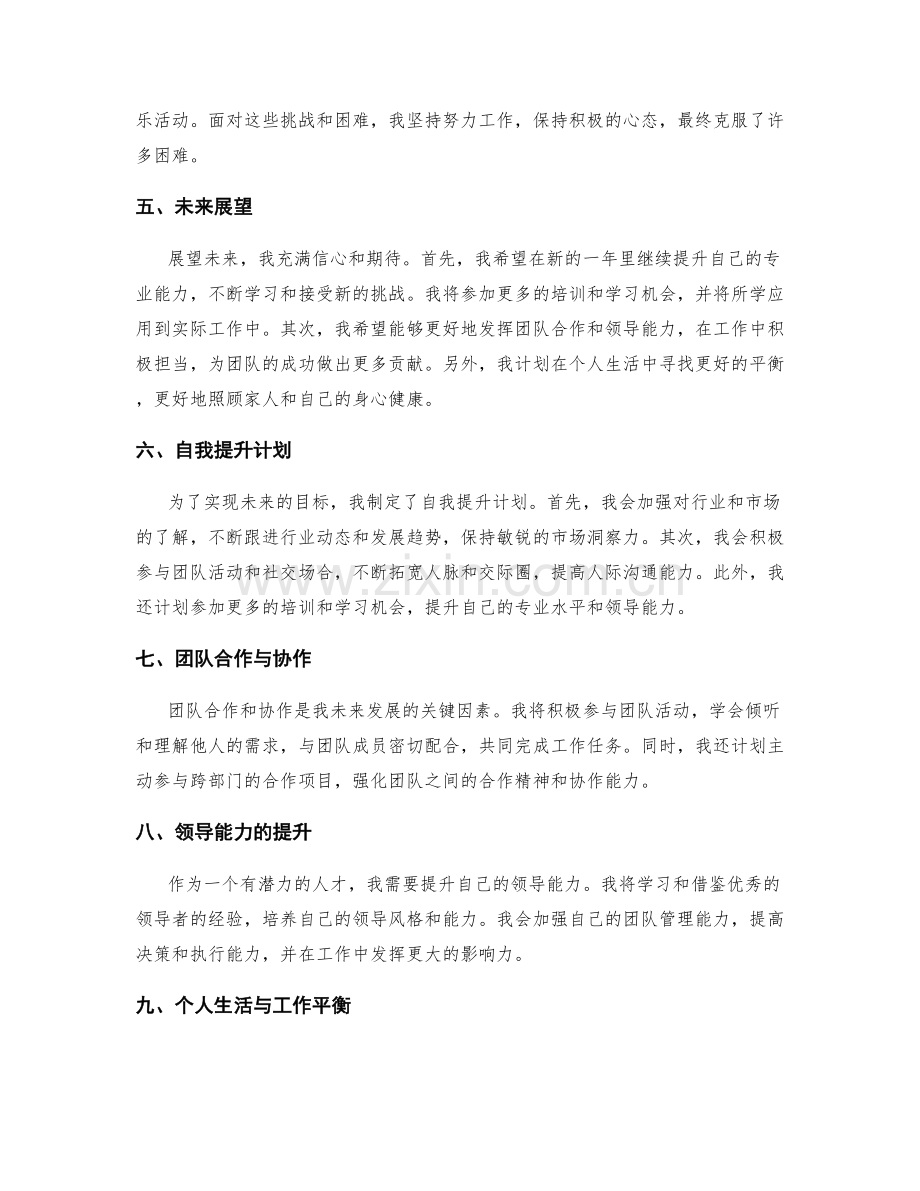 年终总结的目标回顾与展望未来.docx_第2页