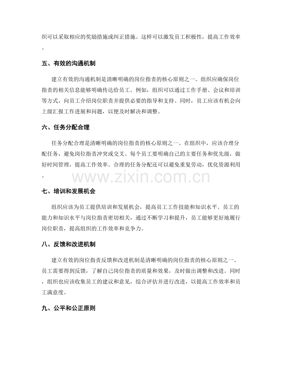 清晰明确的岗位职责的核心原则.docx_第2页