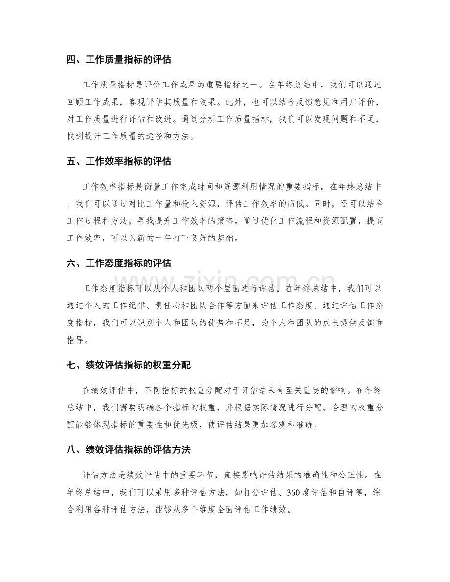 年终总结的主要目标和绩效评估指标评析.docx_第2页