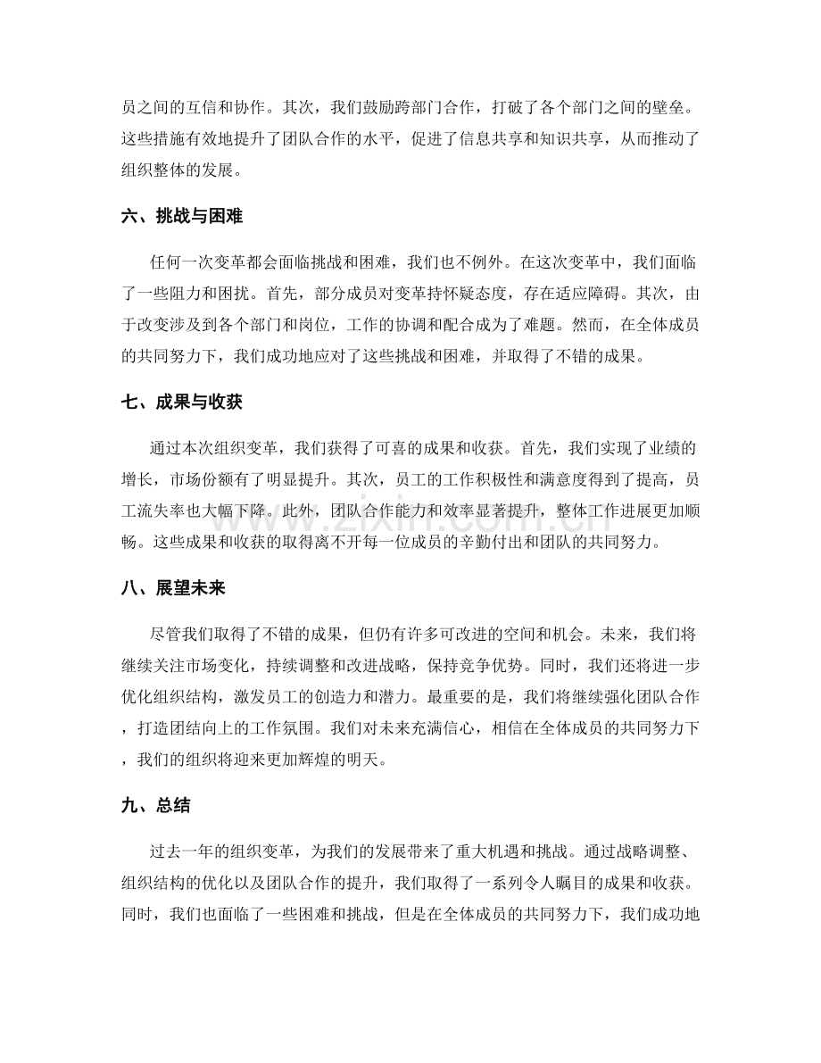 年终总结的组织变革总结.docx_第2页