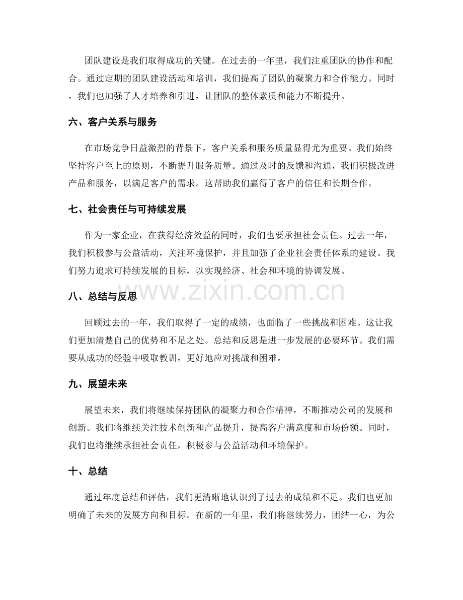 年终总结及评估.docx_第2页