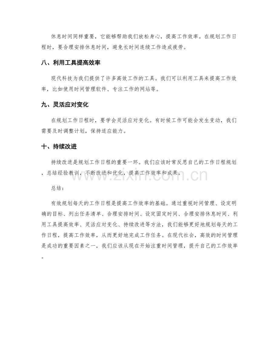 如何有效规划每天的工作日程.docx_第2页