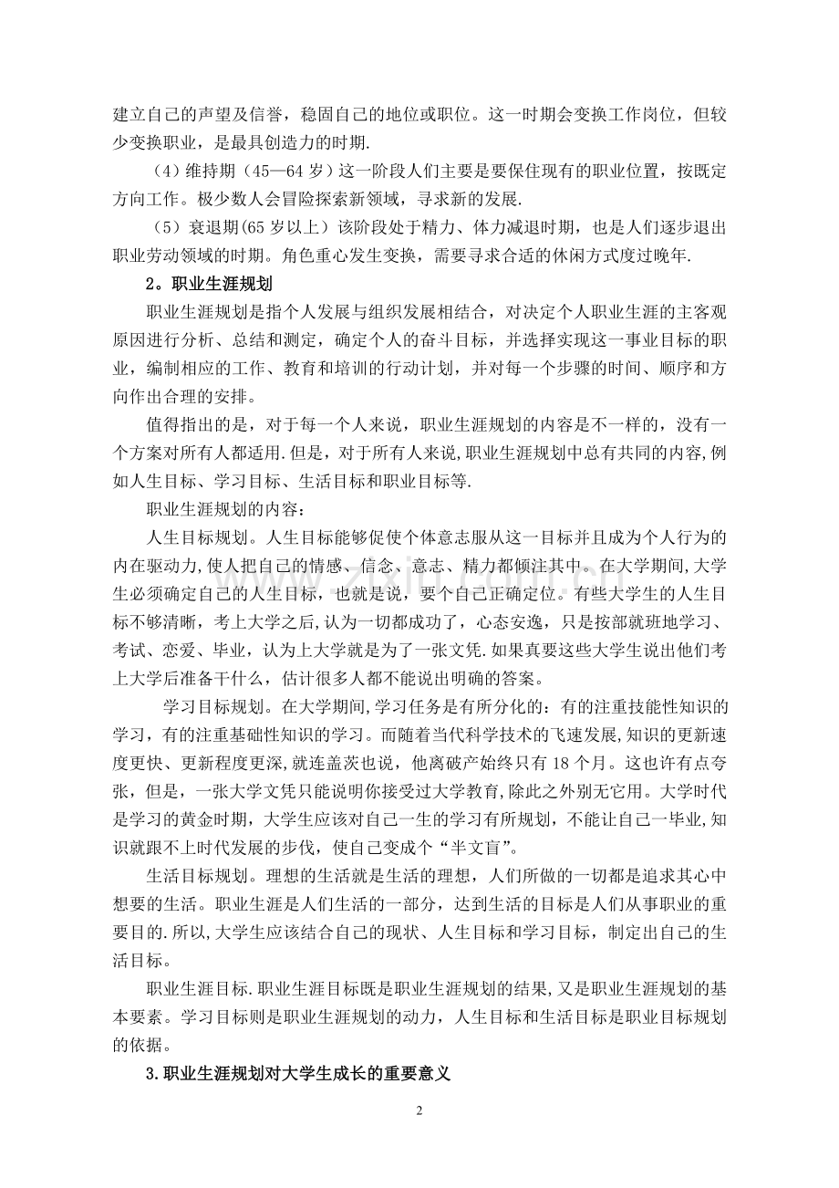 大学生职业生涯规划及能力发展详解.doc_第2页