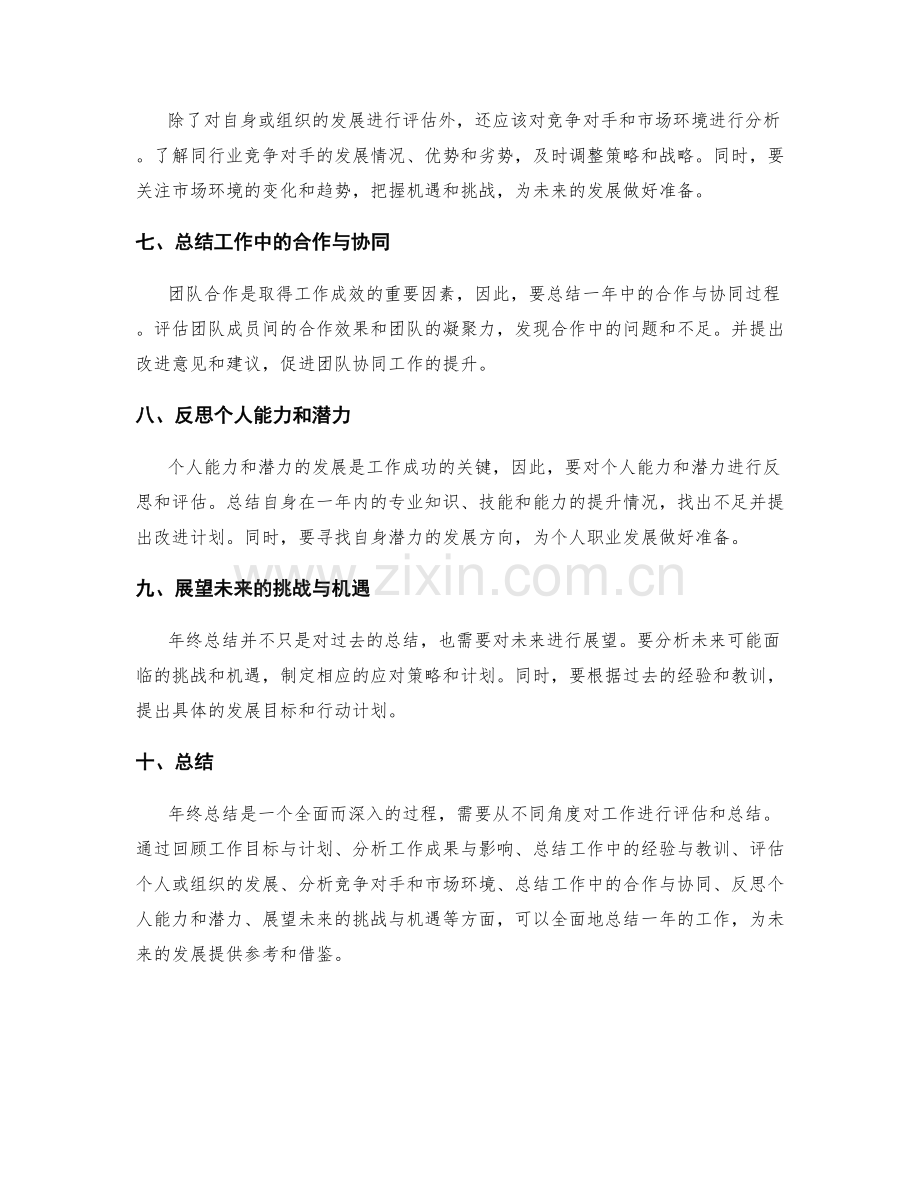 年终总结的撰写要求和重点.docx_第2页
