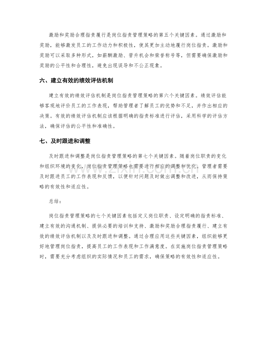 岗位职责管理策略的七个关键因素.docx_第2页