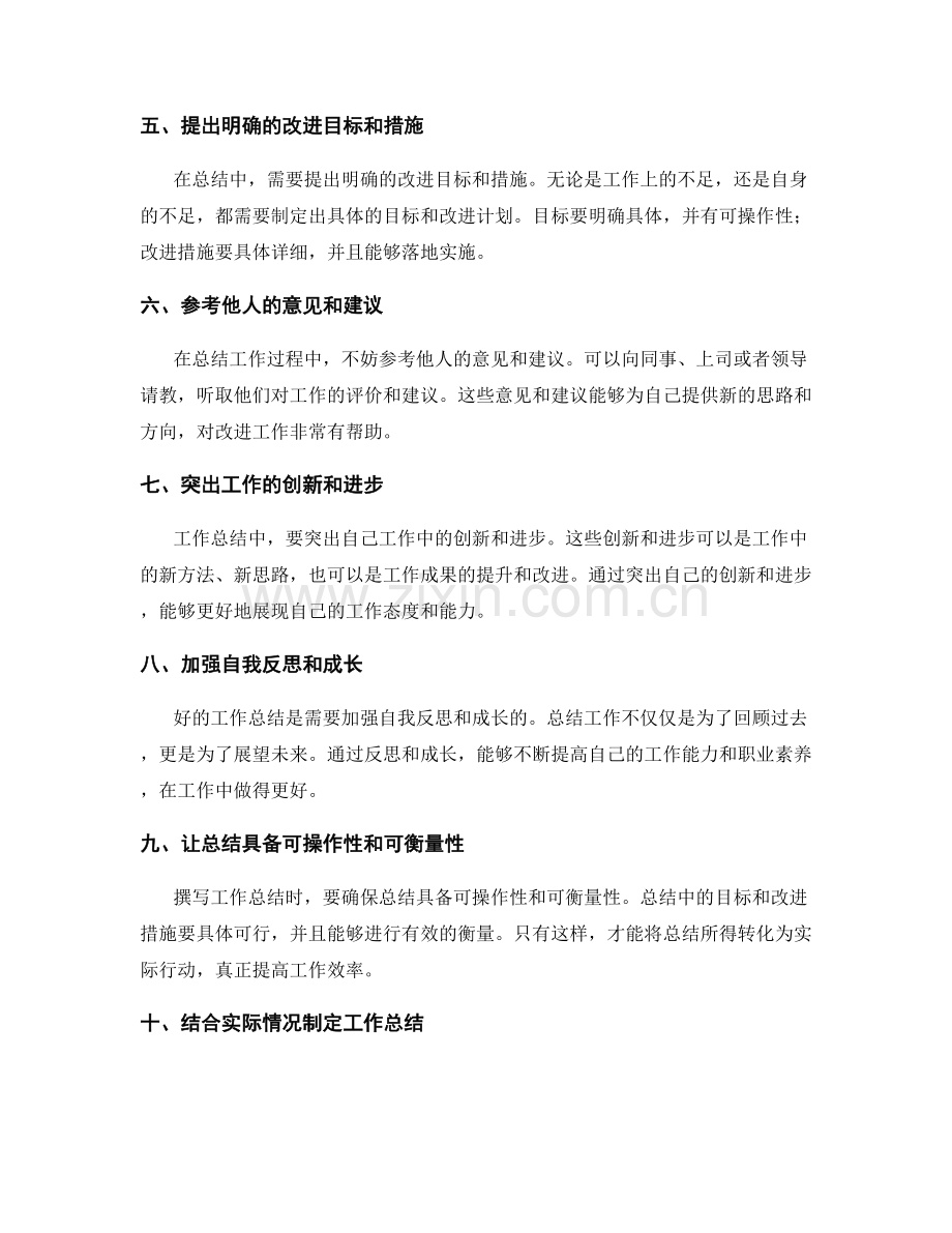 巧妙撰写工作总结的技巧与思路.docx_第2页
